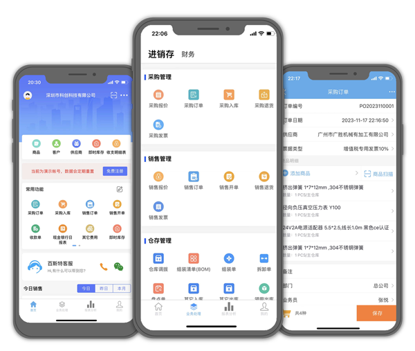 云进销存App截图