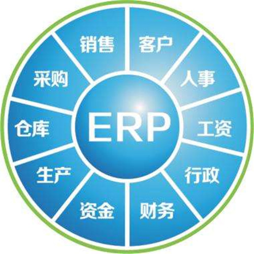 ERP系统.jpg