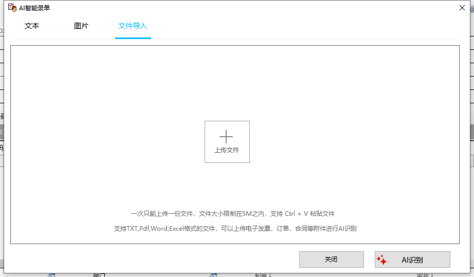 文档AI识别单据