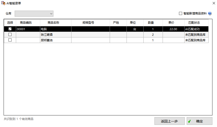AI单据识别结果