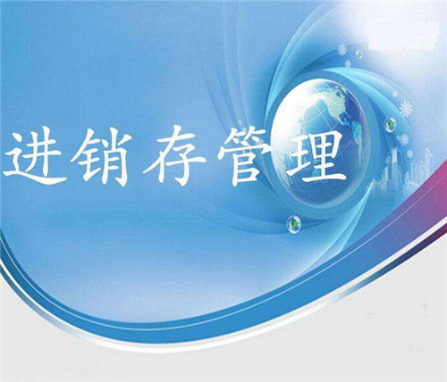 进销存管理系统.jpg