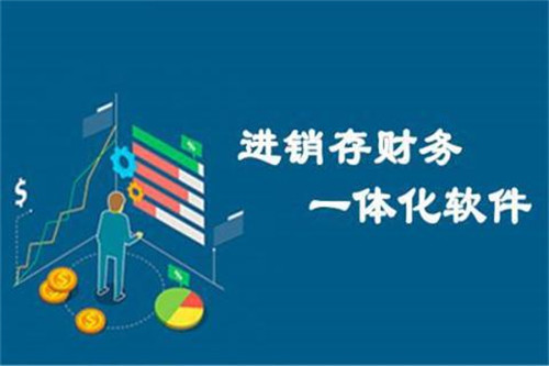进销存管理软件.jpg